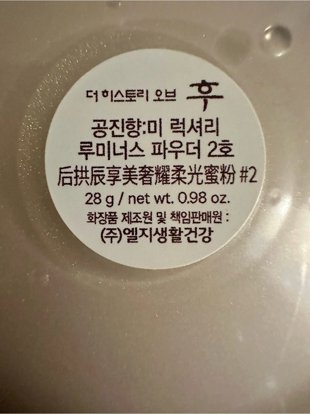 The History of Whoo Luxury Luminous Loose Setting Powder — #2 New Without Box